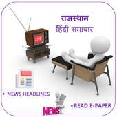 etv Rajasthan News:Live News, News Paper