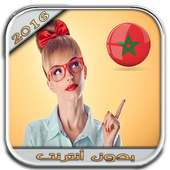 ارقام بنات المغرب للتعارف on 9Apps