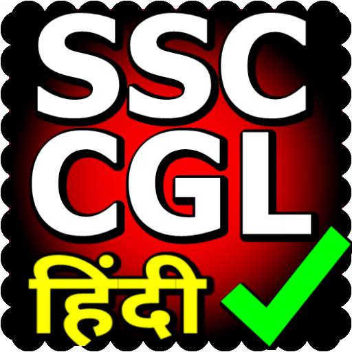 SSC CGL हिंदी में