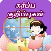 Tamil Pregnancy Tips