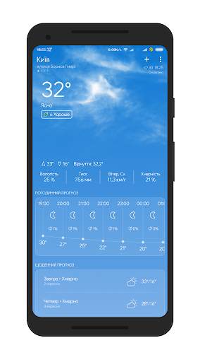 Погода: The Weather App LE screenshot 1