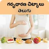 Pregnancy Tips Telugu | గర్భధారణ చిట్కాలు తెలుగు on 9Apps