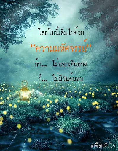 คำคมสอนใจ พร้อมรูปภาพ App Download 2023 - Gratis - 9Apps