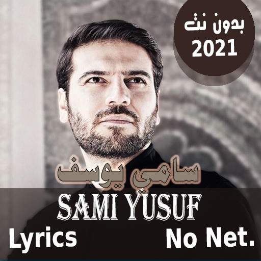 بالكلمات 2021 انانشيد سامي يوسف بدون نت sami yusuf