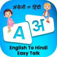 English to Hindi Easy Talk : Voice Translator