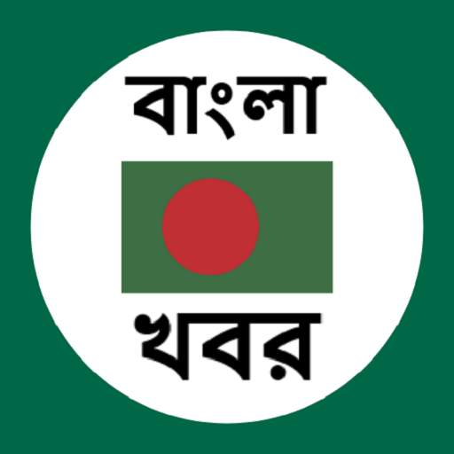 Bangla News - All Bangla Newspapers Bangladesh