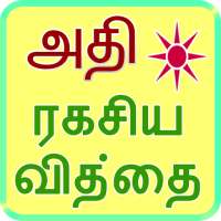 Tantra Mantra in Tamil