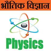 Physics In Hindi