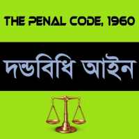 Penal Code Bengali New App