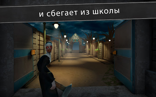 Evil Nun: ужас в школе скриншот 8