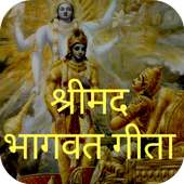 Shrimad Bhagwat Geeta with meaning in Hindi