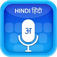 Hindi Voice Typing Keyboard - हिंदी वॉयस कीबोर्ड