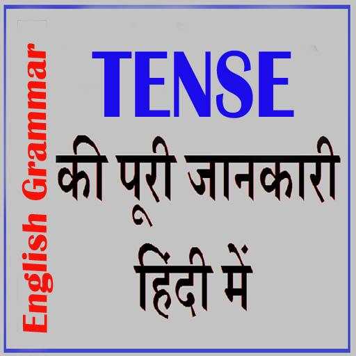 Tenses -Learn Tenses in English Grammar  in Hindi
