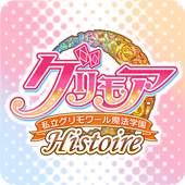 グリモア～私立グリモワール魔法学園Histoire～