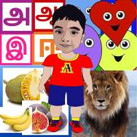 Tamil Learning Kids App