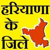 Haryana Districts GK Hindi