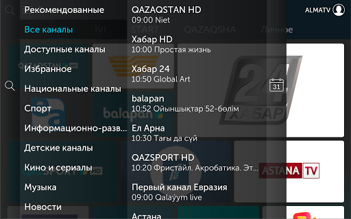 ALMA TV BOX скриншот 16