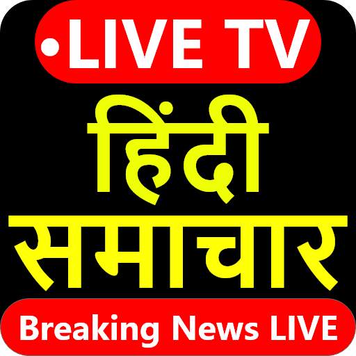 Hindi News Live TV 24x7 - Hindi News TV LIVE