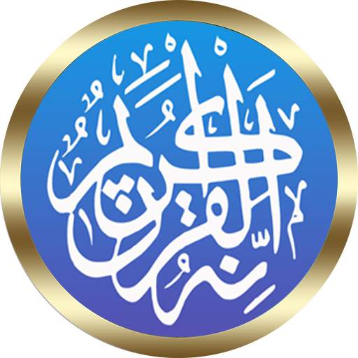 عبد العزيز الزهراني القرأن الكريم بصوت نقي بدون نت