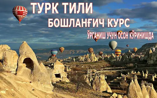 Турк тили