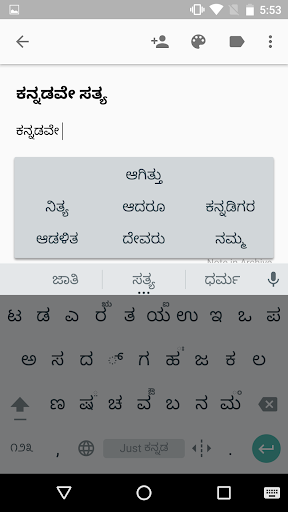 Just Kannada Keyboard 3 تصوير الشاشة