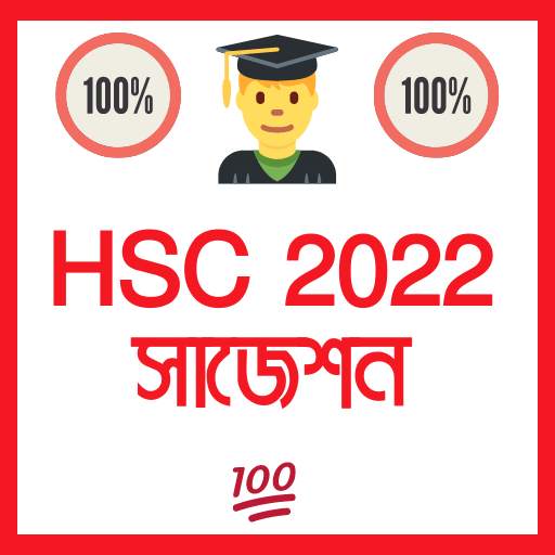 Hsc Suggestion 2021 এইচএসসি  সাজেশন  ২০২১