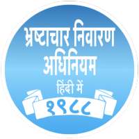 Prevention of Corruption Act (Hindi) on 9Apps