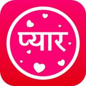 Hindi Love SMS Collection