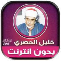 mahmoud khalil al hussary mp3 quran offline on 9Apps