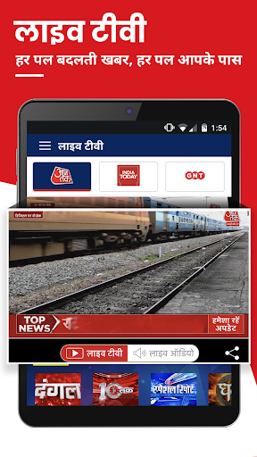 Aaj Tak Hindi News Live TV App screenshot 7