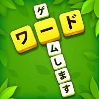 Word Cross Puzzle: オフラインワードゲーム on 9Apps