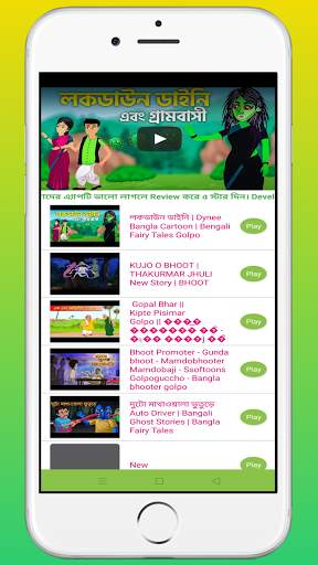 bangla cartoon video स्क्रीनशॉट 2