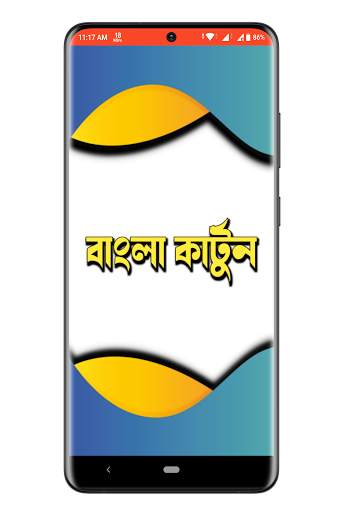 বাংলা কার্টুন - Bangla Cartoon Video screenshot 1