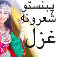 Pashto poetry
