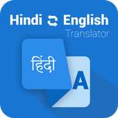 Hindi Traducción Inglés