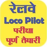 Railway Recruitment Loco Pilot Exam 2020 Questions