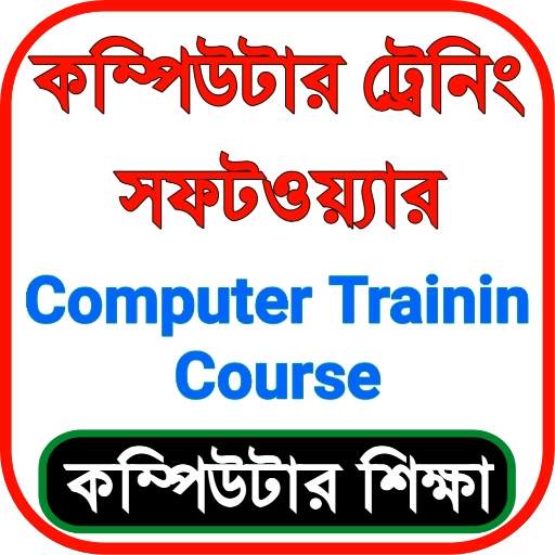 Computer Training in Bangla - কম্পিউটার শিক্ষা বই
