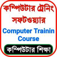 Computer Training in Bangla - কম্পিউটার শিক্ষা বই on 9Apps