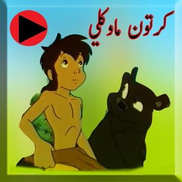 Mowgli deals hindi cartoon