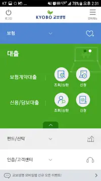 교보생명 모바일창구 Apk Download 2023 - Free - 9Apps