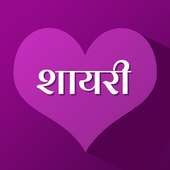 Love shayari hindi : Romantic status & quotes 2019