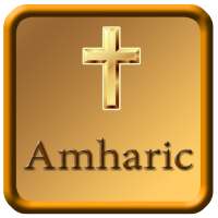 Amharic Holy Bible