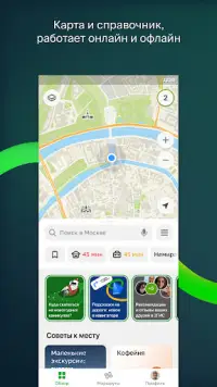 2ГИС На Андроид App Скачать - 9Apps