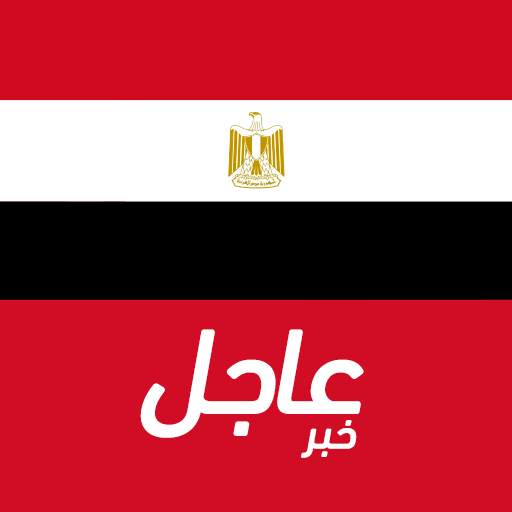 أخبار مصر العاجلة