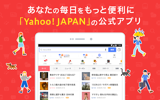 Yahoo! JAPAN screenshot 14