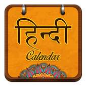 Hindu Calendar & Panchang (Hindi)