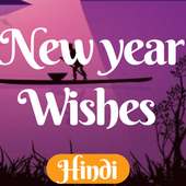 New Year Wish In Hindi
