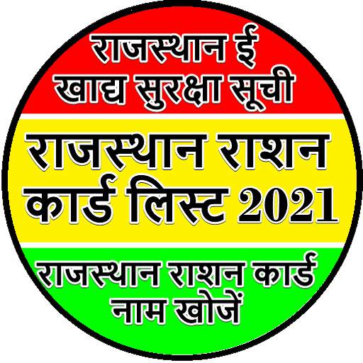 Rajsthan Ration Card List 2021