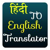 Hindi To English Translate Latest 2018
