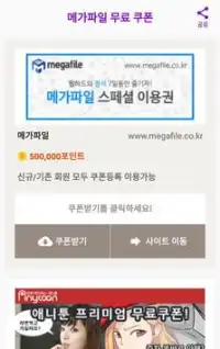 메가파일 무료쿠폰 앱 다운로드 2023 - 무료 - 9Apps